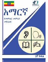 G6-Amharic -TG.pdf